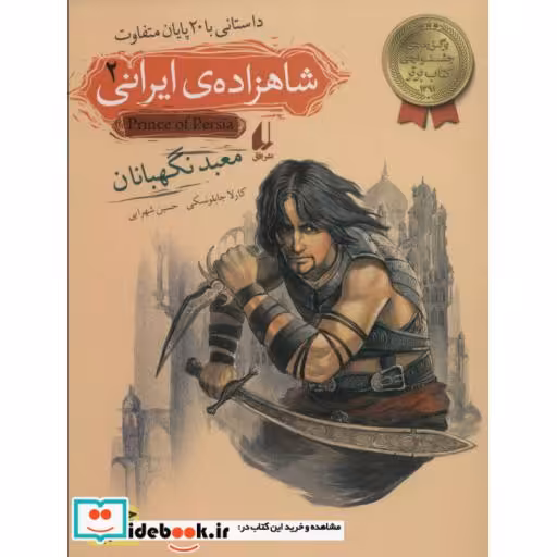 کتاب شاهزاده ایرانی 2