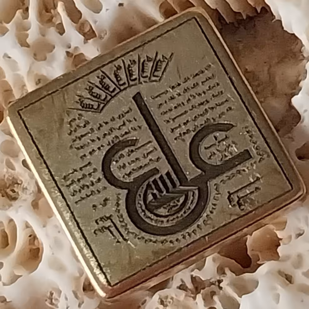 نگین فلزی برنزی عین علی مربعی