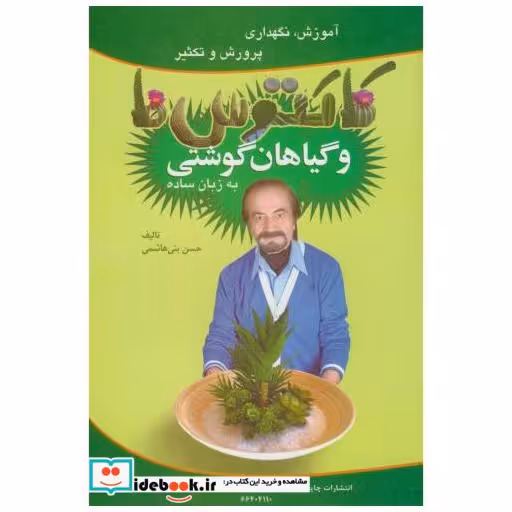 کتاب آموزش اثر حسن بنی هاشمی