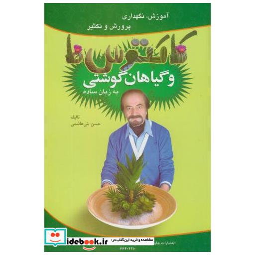 کتاب آموزش اثر حسن بنی هاشمی