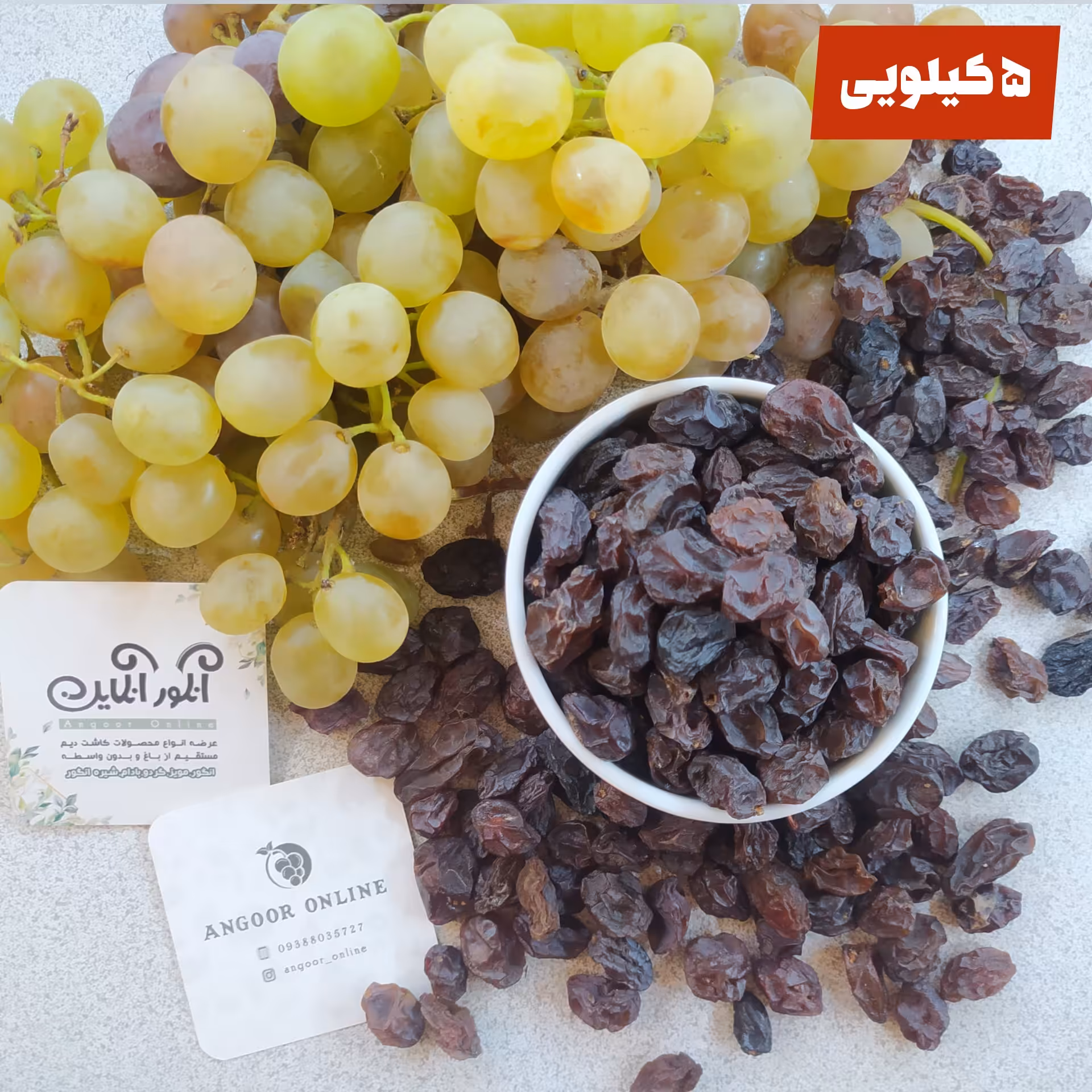 مویز قرمز بش تازه و عالی (5 کیلویی)