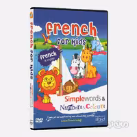 سی دی آموزشی فرانسوی برای کودکان انتشارات افرند

