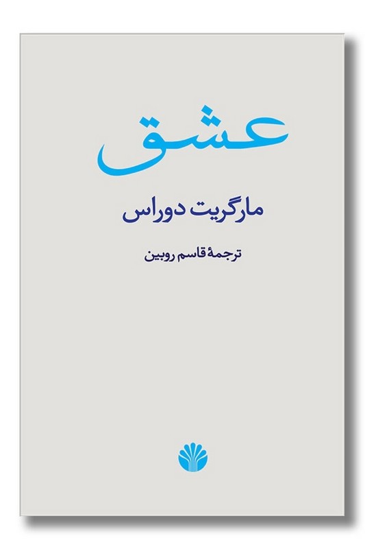 کتاب عشق