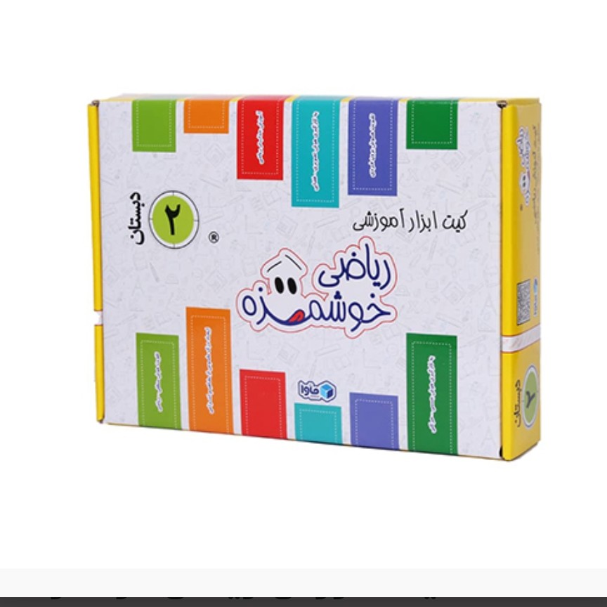 کیت آموزش ریاضی خوشمزه دوم دبستان