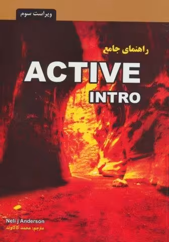 راهنمای جامع اکتیو اینترو