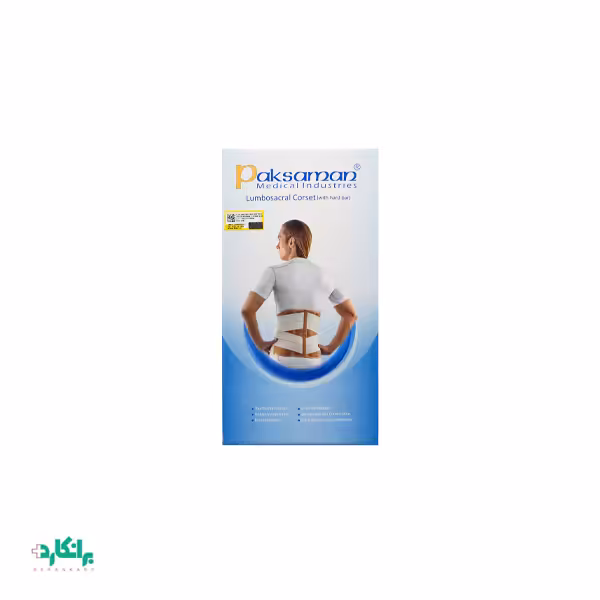 کمربند طبی سخت منفذدار پاک سمن-Paksaman
