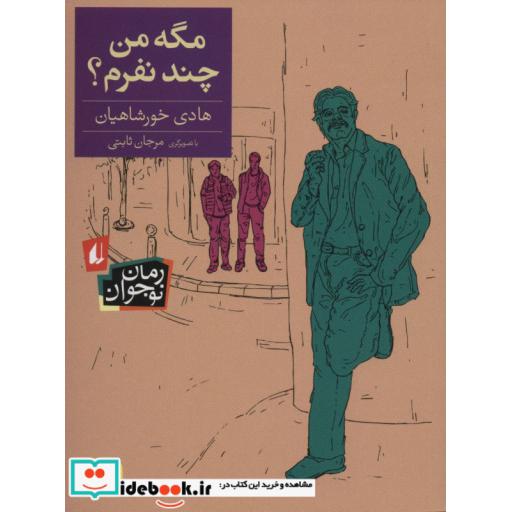 کتاب مگه من چند نفرم؟
