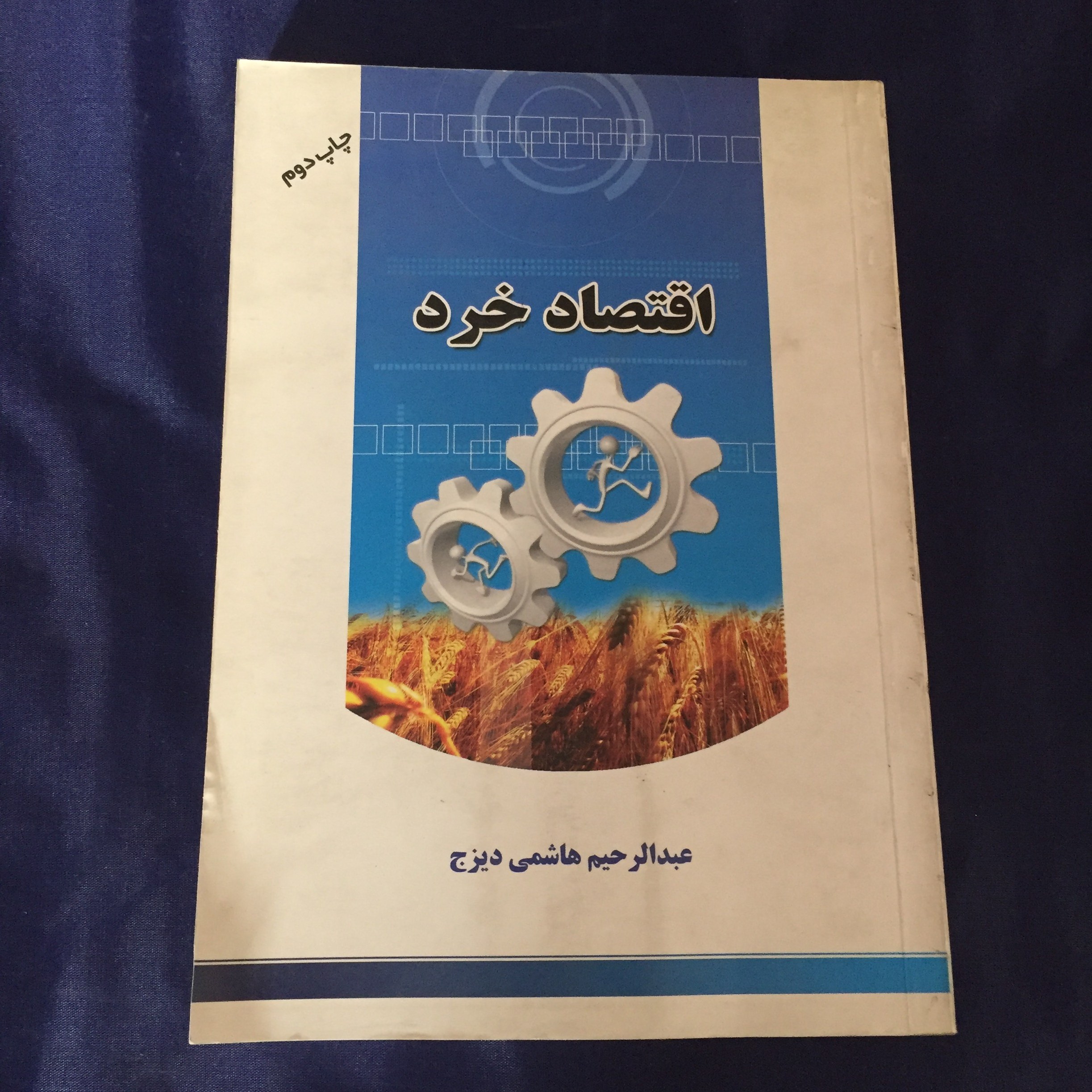 کتاب اقتصاد خرد