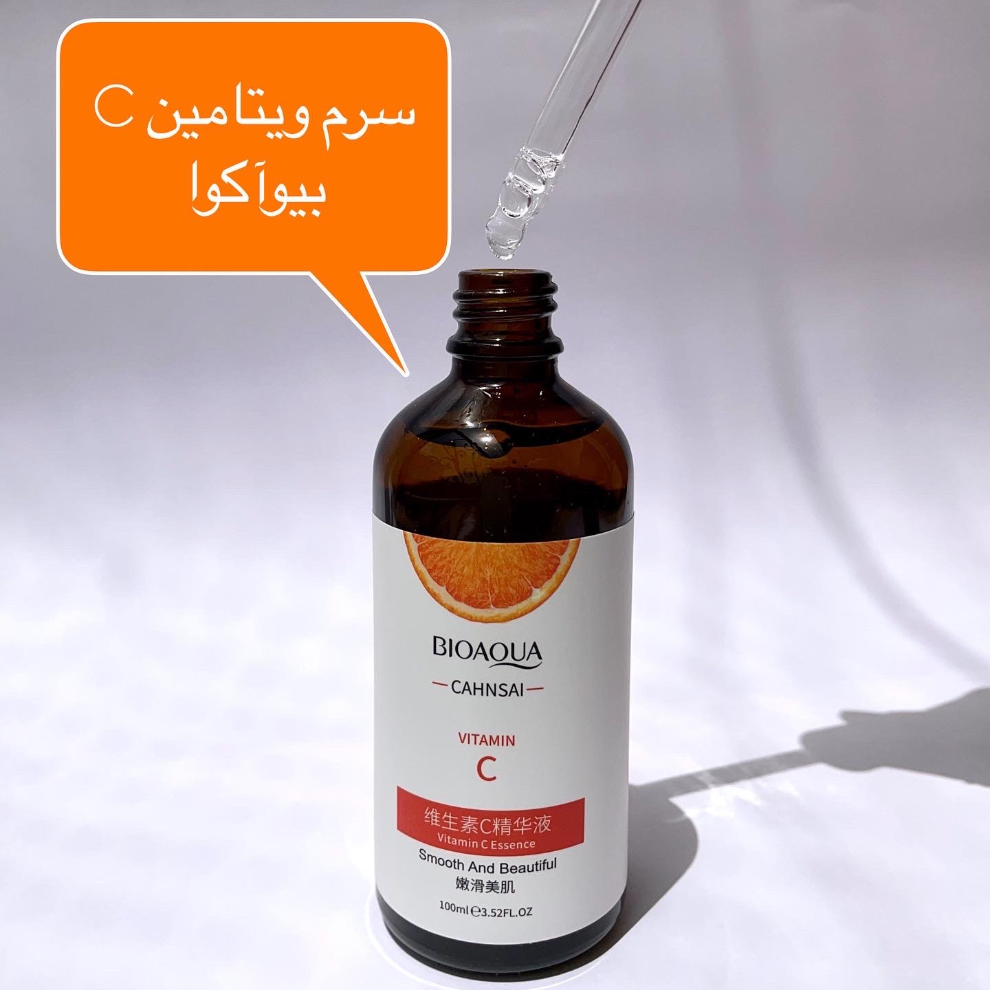 سرم ویتامین سی بیوآکوا مراقبت از پوست شبنم