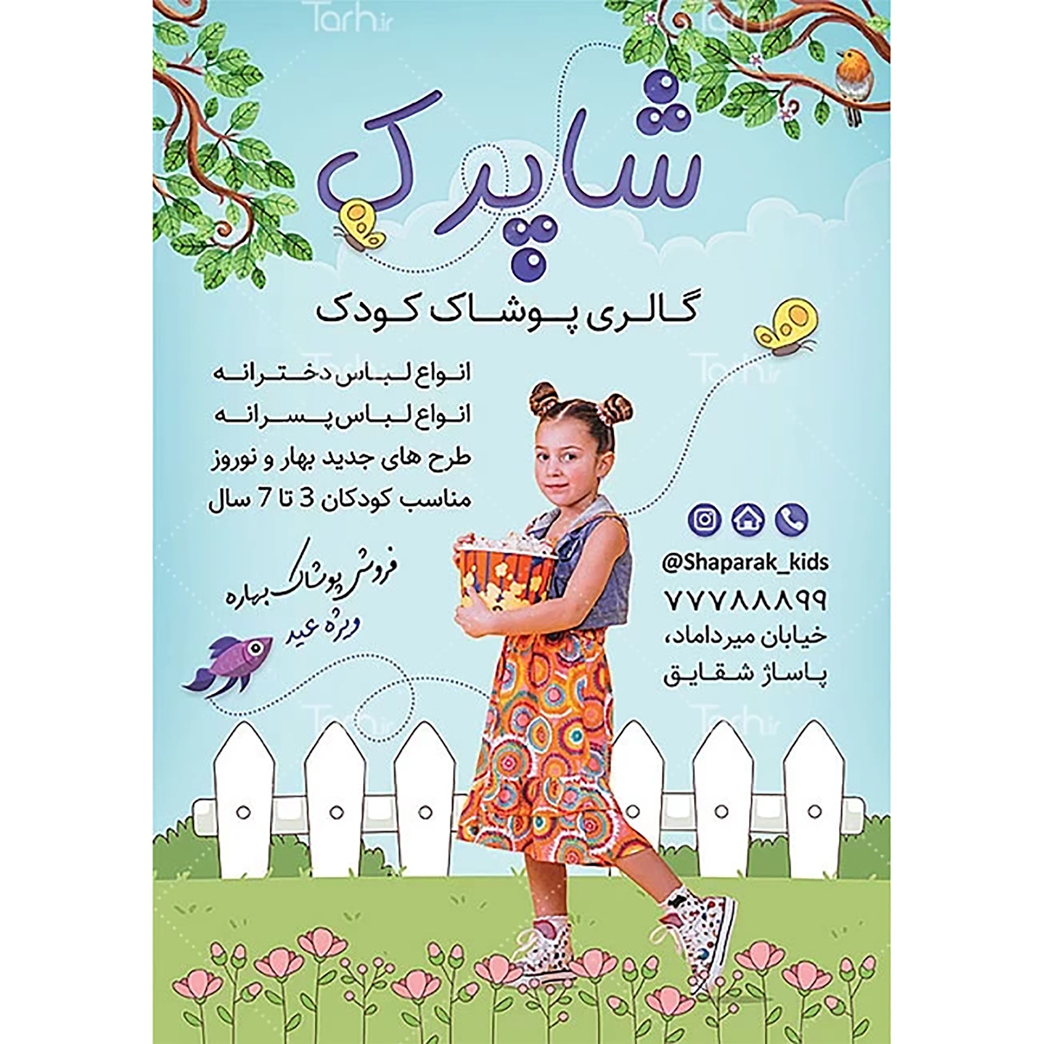 تراکت رنگی پوشاک کودک یک رو 80 گرم گلاسه 1000 عددی با طراحی رایگان 8