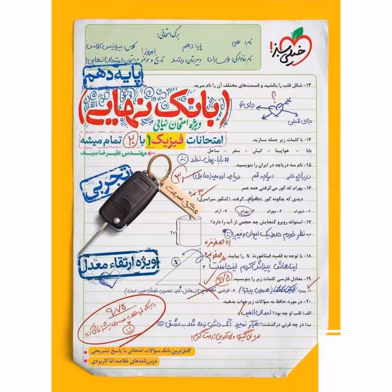 بانک نهایی امتحانات فیزیک دهم خیلی سبز