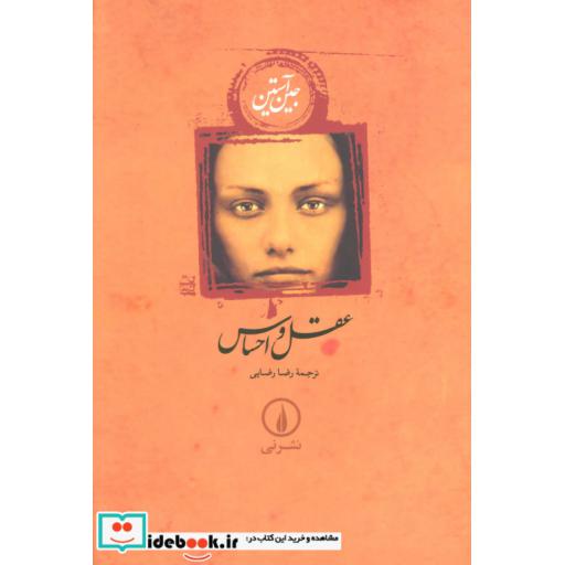 کتاب عقل و احساس اثر جین اوستین