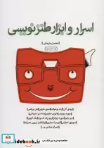 قیمت و خرید کتاب اسرار و ابزار طنزنویسی | ایده بوک