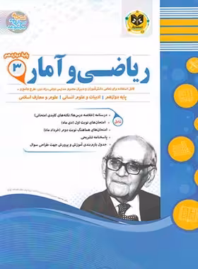 ریاضی و آمار دوازدهم اسفندیار | چی بخونم