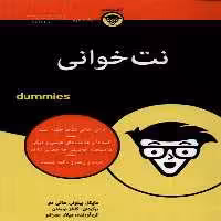 کتاب های دامیز نت خوانی