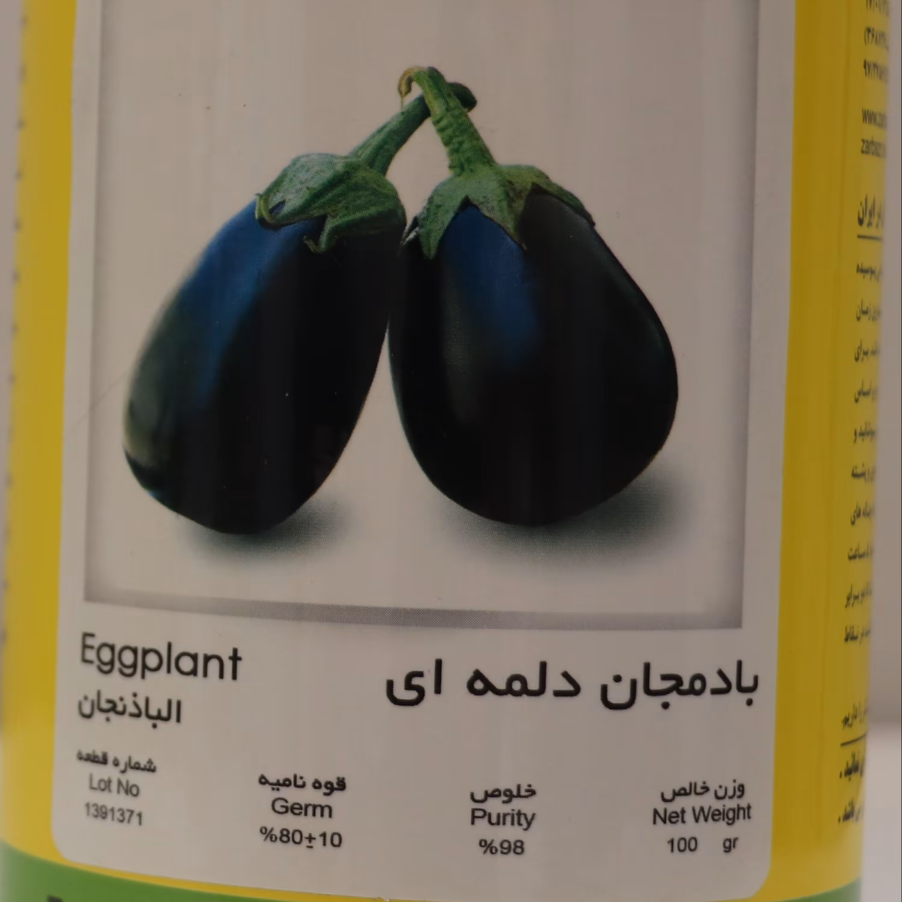 بذر بادمجان دلمه ای