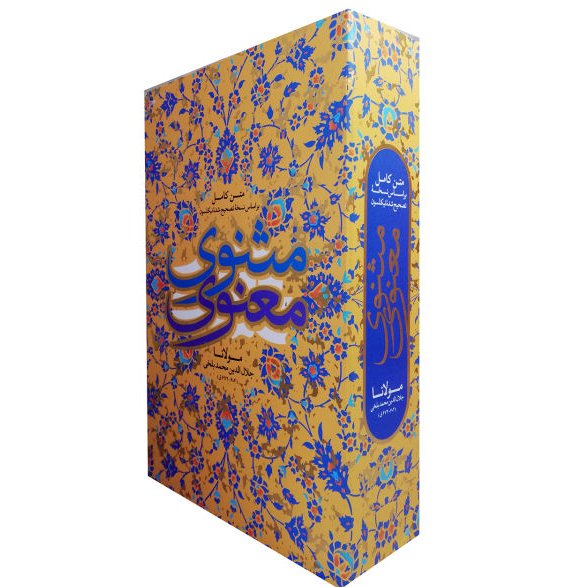کتاب مثنوی معنوی قابدار
