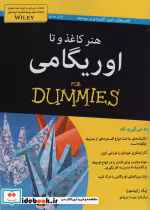 قیمت و خرید کتاب های دامیز هنر کاغذ و تا اوریگامی | ایده بوک