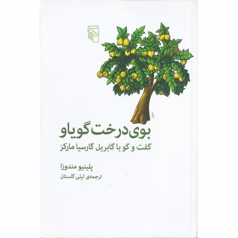 بوی درخت گویاو