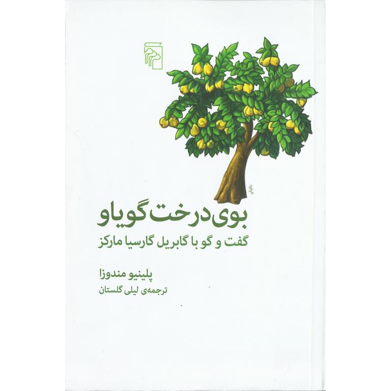 بوی درخت گویاو