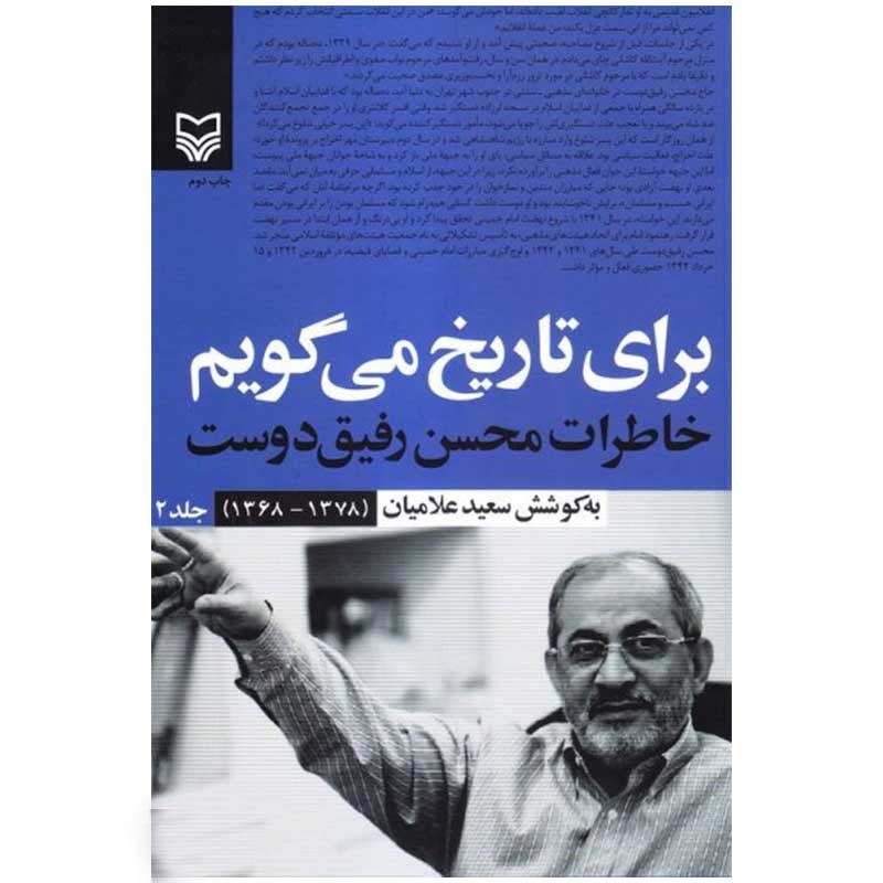 برای تاریخ می گویم