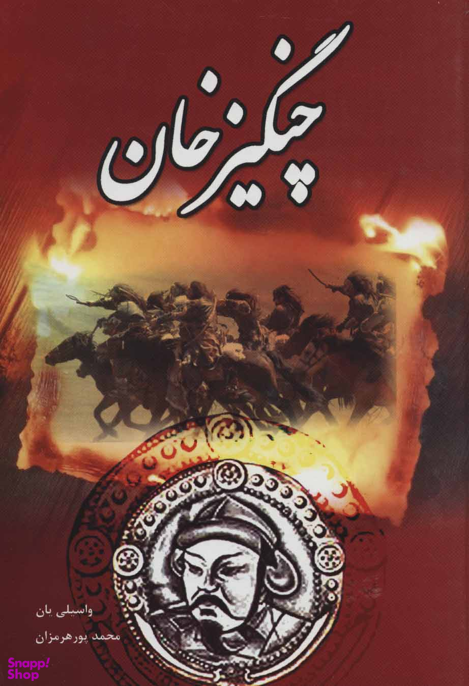 چنگیزخان ویرایش جدید
