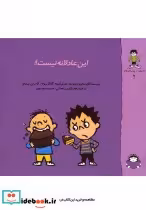 قیمت و خرید کتاب گاستون کنجکاو 7 این عادلانه نیست | ایده بوک