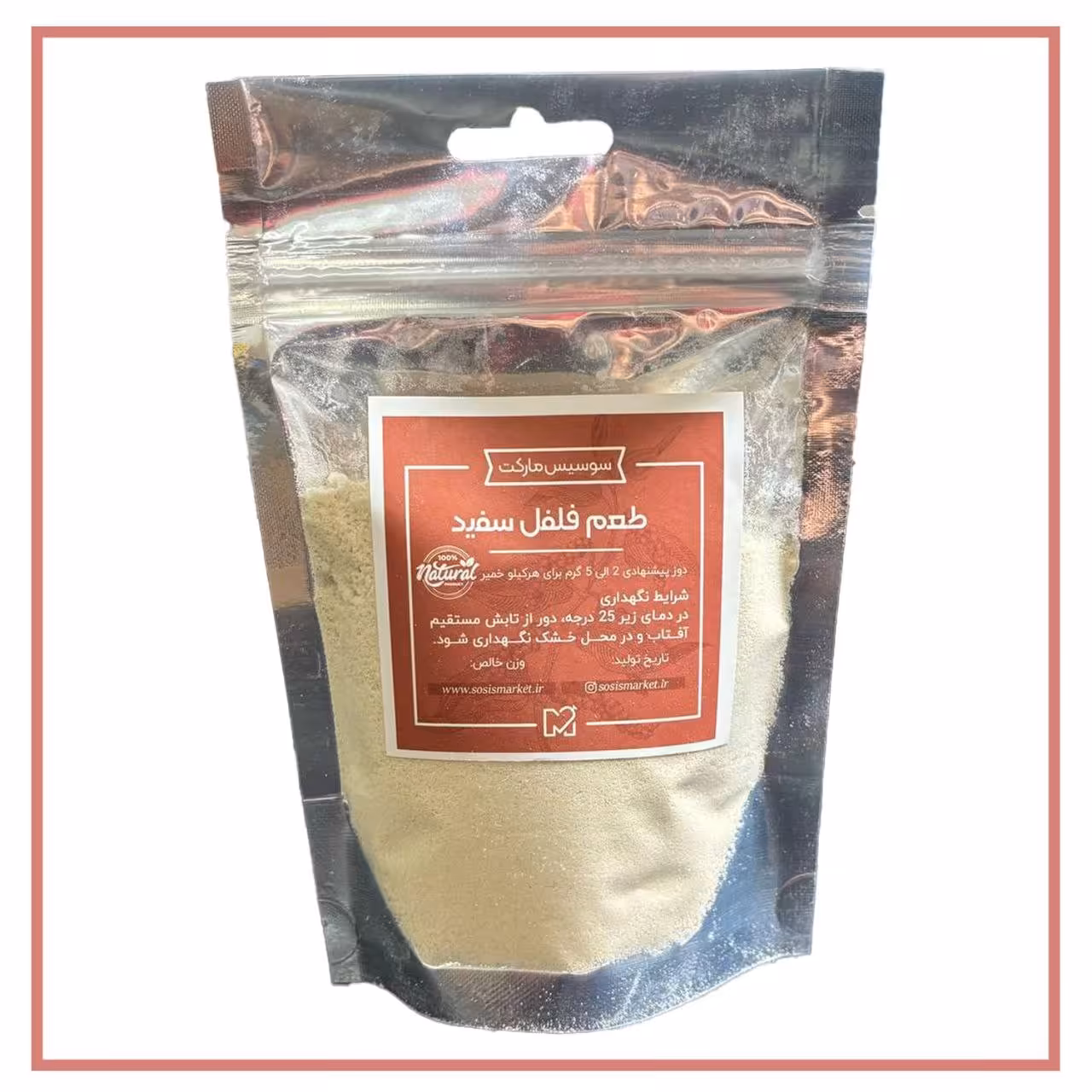 طعم دهنده طبیعی فلفل سفید (پودر طعم دهنده فلفل سفید) 100 گرمی 