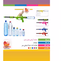تفنگ ابپاش بطری خور