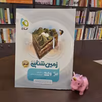 کتاب زمین شناسی جامع کنکور سری میکرو طبقه بندی 