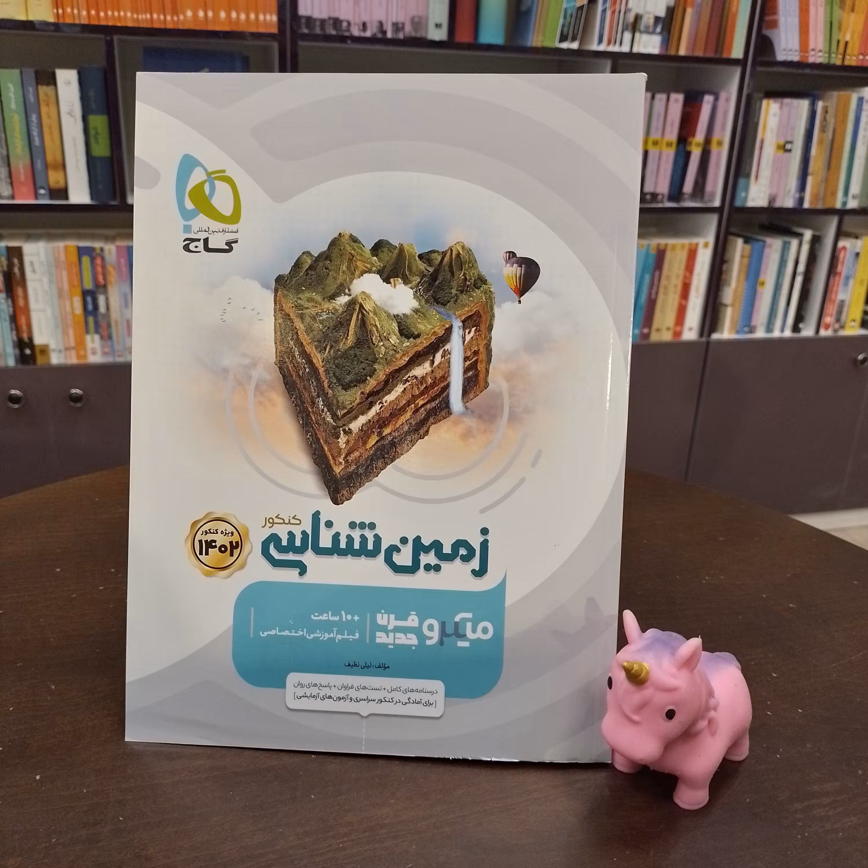 کتاب زمین شناسی جامع کنکور سری میکرو طبقه بندی 