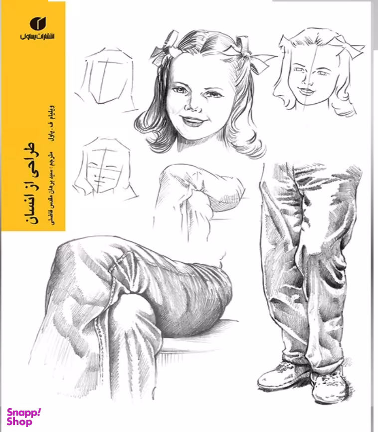 طراحی از انسان