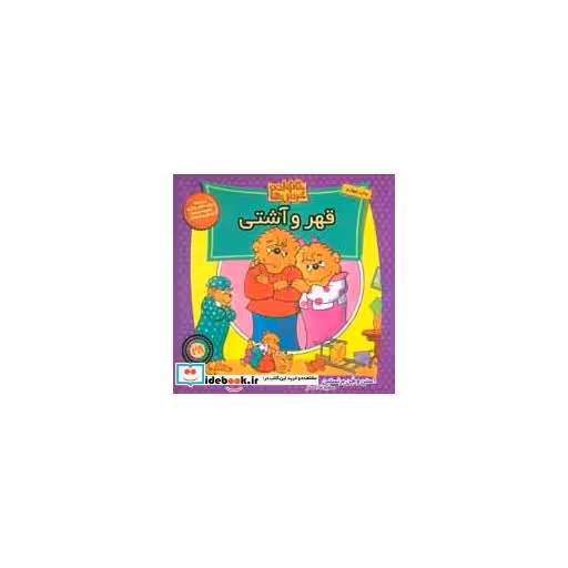 کتاب خانواده خرس ها28