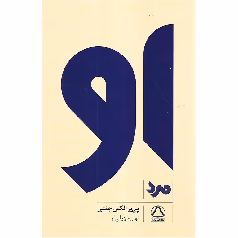 او (مرد)