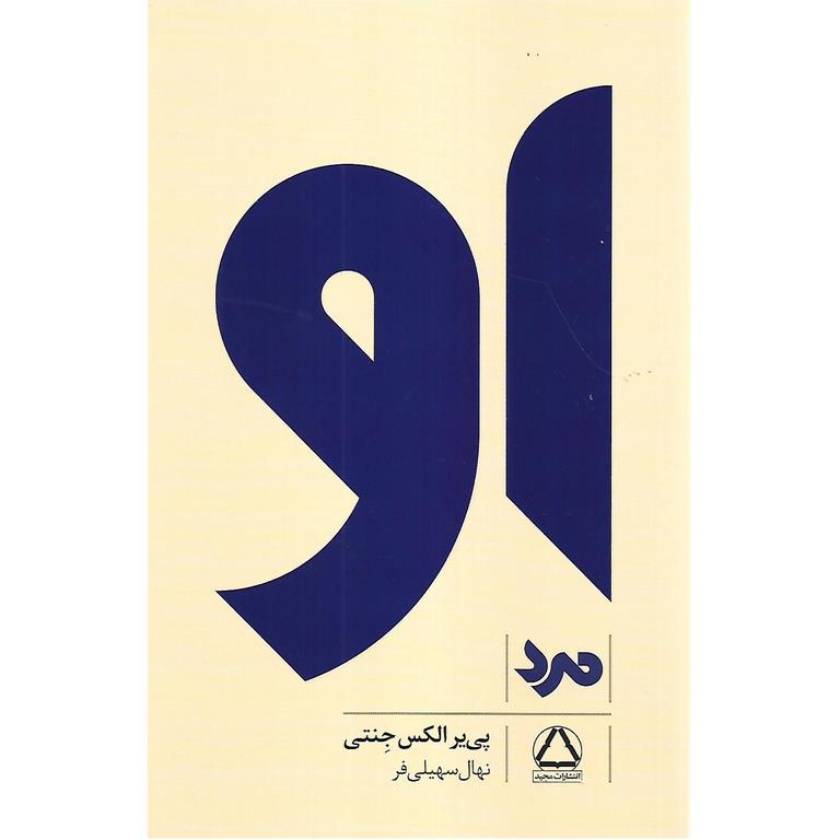 او (مرد)