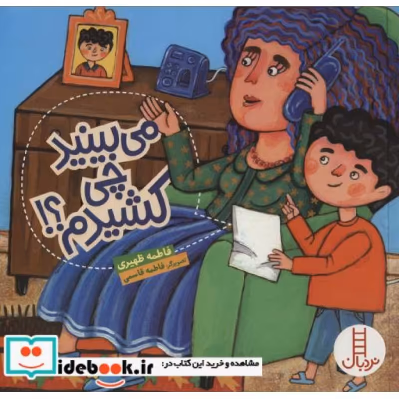 کتاب می بینید چی کشیدم؟