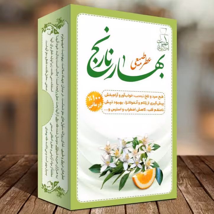 11011010-عطر طبیعی 4گرمی بهارنارنج مرهم طبیب