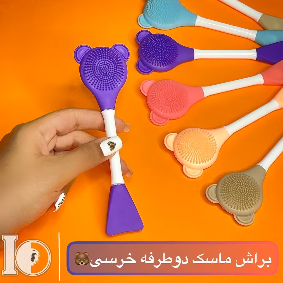 براش ماسک دوطرف خرسی