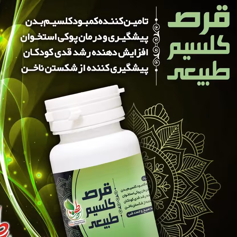 ترکیب گیاهی کلسیم افزایش قد کودکان