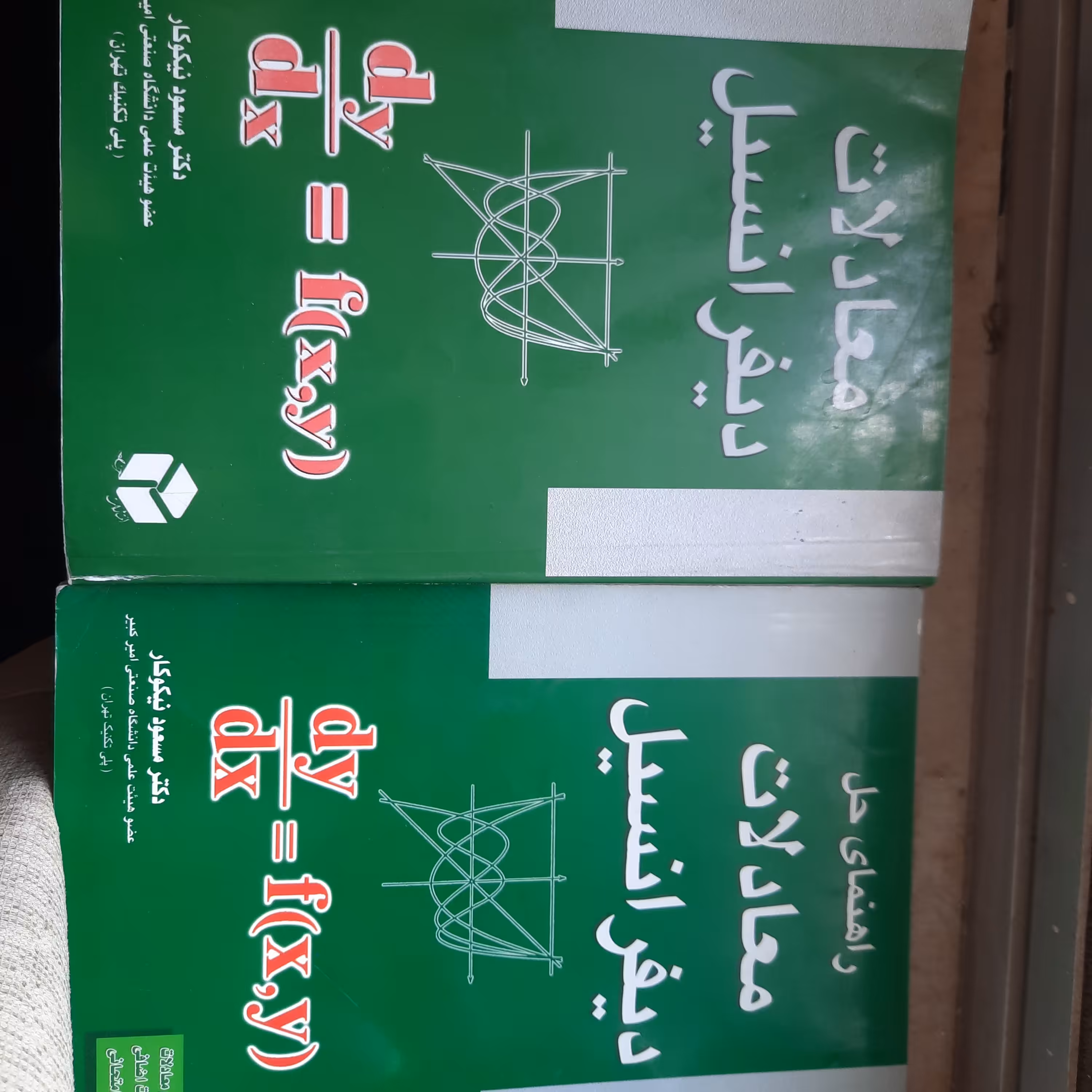 کتاب معادلات دیفرانسیل نیکوکار به همراه حل تمرین مفت زدم