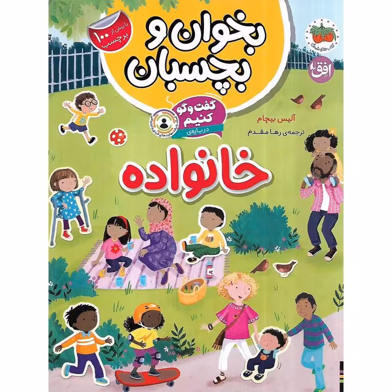 بخوان و بچسبان: گفت و گو کنیم درباره ی خانواده