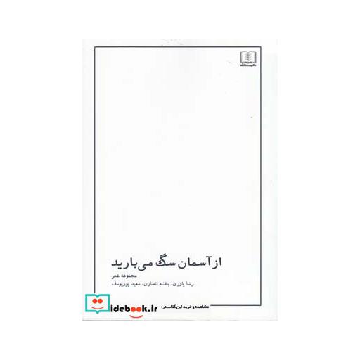 کتاب از آسمان سگ می بارید