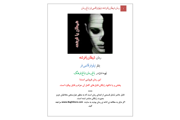 کتاب شیطان یا فرشته - کتابخانه مجازی واتیکان