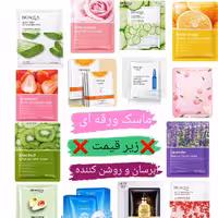 ماسک ورقه ای بیواکوا