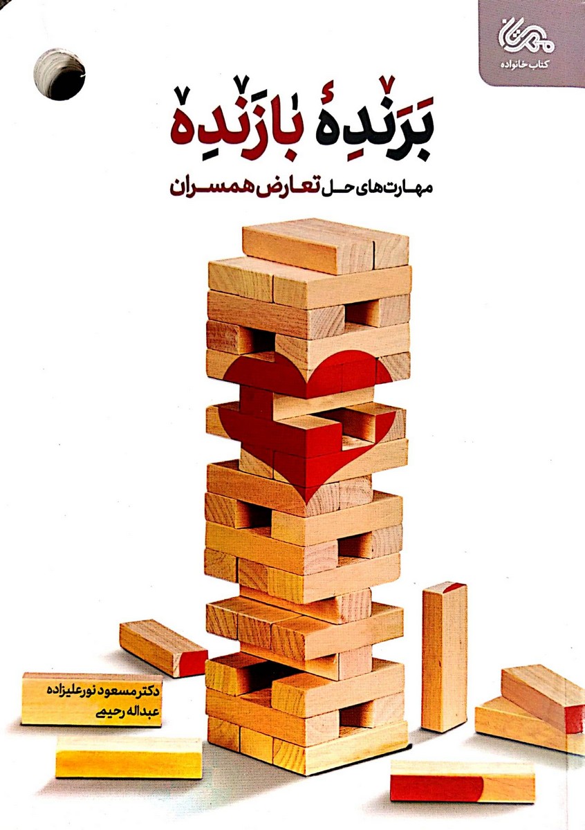 کتاب برنده بازنده
