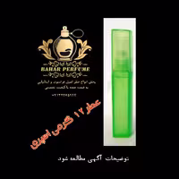 عطر 12 گرمی ارباپورا  سوسپیرو 