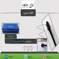 سوکت 2 خانه موتور فن 405