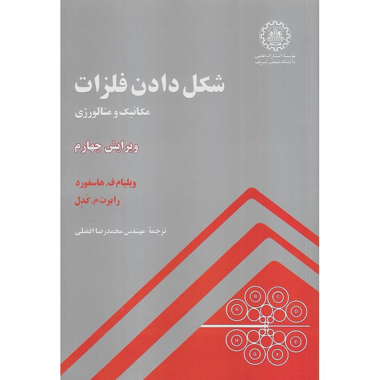 شکل دادن فلزات (ویرایش چهارم)