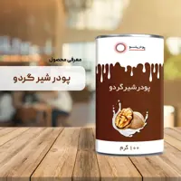 پودر شیر گردو 100 گرمی خالص پودرینو