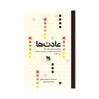 کتاب ژورنال عادتها اثر هایدن فینچ انتشارات گوتنبرگ